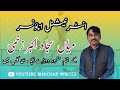 Announcer Sajjad Akbar Zakhmi New Dhora | Best Volleyball Announcer | Vollyball Match Mohsin Samot |