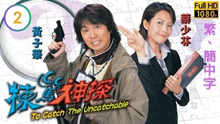 破地獄黃子華主演 | TVB偵探劇線上看 | 棟篤神探 02/25 | 黃子華(作棟)調查仲文被殺兇案 |黃子華 |蔡少芬 |粵語中字 |2004