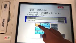 りそな銀行 ATM 富士通 Fact-V X200 引き出し〈通帳・生体認証〉