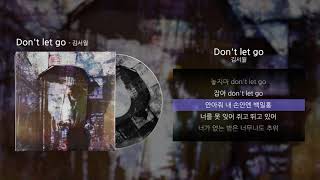 김서월 - Don't let go [Official Lyric Video]