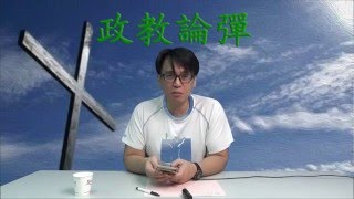 政教論彈ep16 舊約聖經的恐怖本土 (舊約介紹4)