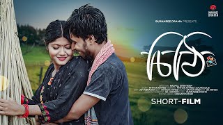 Chithi | চিঠি | Mithun Ahmed | Sajia Elius | Nazmul Evan | Bangla Short Flim 2024