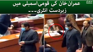 PM Imran Khan ki National Assembly mai zabardast entry - Opposition saktay mai - #SAMAATV