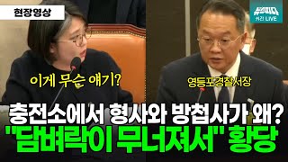 계엄날, 충전소에서의 수상한 출동 물었더니 \