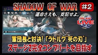 10月12日発売 #2「Shadow of War シャドウ・オブ・ウォー」