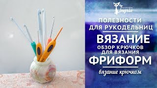 Крючки для вязания. Мой рейтинг.