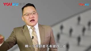 不要五险一金也不要加班费，拼命工作不求回报，这种员工你敢用吗 超清