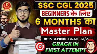 Beginners के लिए SSC CGL 2025 का 6 महीने का MASTER PLAN 💥 || How to crack SSC CGL in First Attempt 🔥