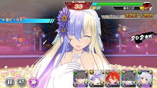 【シノマス】レイドバトル〜春花ロボ・四〜 Lv51 1億134万ダメージ(ワンパン)