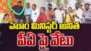 హోమ్ మంత్రి అనిత పీఏ పై వేటు | Home Minister Anitha PA Jagadeesh Suspended | Volga News