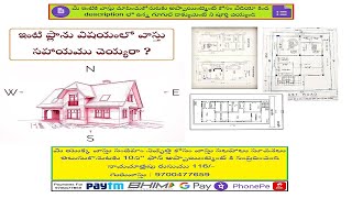 వాస్తు  పుస్తకాలలో ప్లానులు,యూట్యూబ్ వాస్తు ప్లానులు కట్టుకోవచ్చా ? ||Guruvastu ||