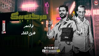 موال حزين الفراق - شئلشه | اوشا مصر 🗣️انت الان علي نظام مرحب بيك لو مش متربي احنا هنربيك -  2024