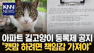 아파트에 붙은 공지문 화제 \