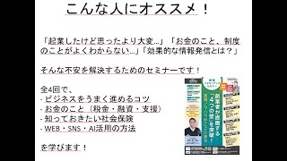 小樽地域雇用創造協議会から創業フォローアップセミナーのご案内