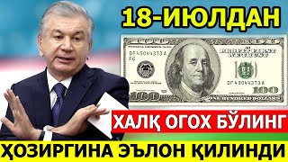 ШОШИЛИНЧ! 18-ИЮЛДАН ДОЛЛАРИ БОРЛАР ОГОХ БЎЛИНГ БАРЧА КЎРСИН ..