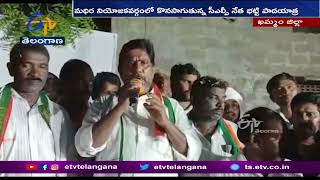 Clp Bhatti Vikramarka padayatra | మధిర నియోజకవర్గంలో సీఎల్పీ నేత భట్టి విక్రమార్క పాదయాత్ర