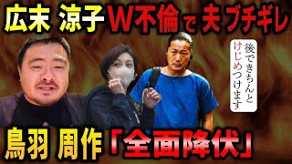 広末涼子 の 不倫相手 鳥羽周作 キャンドルジュンに完全降伏【 ラブレター W不倫 交換日記 週刊文春 活動休止】