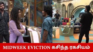 😱MIDWEEK EVICTION-இல் கசிந்த ரகசியம்🔥 அர்னவ் அருண் தரமான சம்பவம்😳