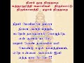 தினம் ஒரு திருமுறை நீறார் மேனியனே நிமலா நினை தவத்திரு சிவாக்கர தேசிகர் சுவாமிகள் 05.11.2022