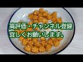 【asmr】亀田製菓のこつぶっこで咀嚼音