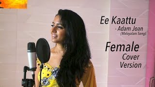 Adam Joan | Ee Kaattu Song Female Cover Version by Varsha Tripathi | Ft. Prithviraj Sukumaran | Dev