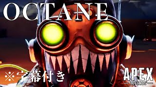 【APEX LEGENDS】【字幕付き】オクタン(Octane)のムービー・セリフ詰め合わせ【エーペックスレジェンズ】