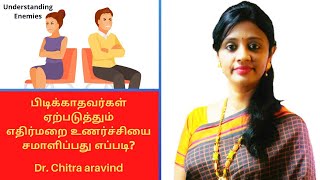 பிறர் உங்களை உணர்வுபூர்வமாக ஆட்டுவிக்க முடியுமா ? | Do you have Emotional Magic Buttons? | Manas