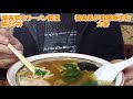 【第50杯】創業明治42年餅屋で自家製麺【力餅】【福島県伊達郡桑折町】福島東北ラーメン街道