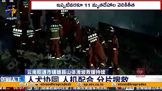 చైనాలో కొండచరియలు విరిగిపడి 11 మంది మృతి | China Landslide | Death Toll Rises to 11