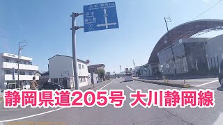 静岡県道205号 大川静岡線　分断後半(2/2)　静岡市葵区足久保奥組　から　終点：静岡県静岡市葵区新伝馬1丁目（国道1号交点）平和2丁目交差点まで。2016年5月4日。