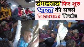 Anga Express|Bhagalpur-Bengaluru|इस ट्रेन मे मत जाना😲 नर्क से भी बुरा हाल है।