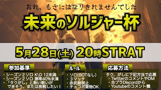 【FF7FS】未来のソルジャー杯！猛者の手前の強者達が熱い戦いを繰り広げる！【ファーストソルジャー】