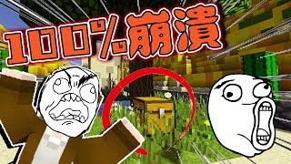 【巧克力】『UNFAIR MINECRAFT：坑爹大冒險』 － 100%讓你崩潰的地圖！ || Minecraft