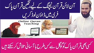 How to download  Quran pak For Online Quran Teaching | Download Coloured  Quran Pak