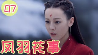 【大雪梨】枕上书同人作品《凤羽花事》（七）