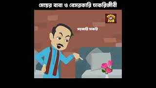 সোনার টুকরো ছেলে | Funny Bangla Cartoon