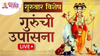 LIVE - गुरुवार विशेष | गुरुंची उपासना | Lokmat Bhakti