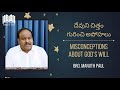 upcoming — s 2 misconceptions about god s will bro.manjith paul 23 oct 21