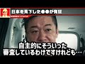 【ホリエモン】※日本を潰そうとして中国と手を組んだ●●が発狂！日本人をなめてかかった結果とんでもないことに・・・