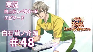 【新テニスの王子様 LET'S GO!! 〜Daily Life＃48】必要なものは、必要な時見えてくる