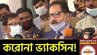 চলতি মাসের শেষেই আসবে করোনা ভ্যাকসিনের দ্বিতীয় চালানে ৫০ লাখ ডোজ! Corona Vaccine | Bangla TV