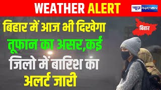 Bihar Weather Today: में आज भी दिखेगा तूफान का असर, कई जिलो में बारिश का अलर्ट जारी