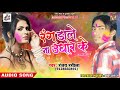 holi song रंग डाले ना उघारे के ranjay rasila bhojpuri holi song 2018