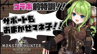 【MHW】【PS4】桜庭マネ子のモンスターハンター：ワールド:アイスボーン！！【新人Vtuber】10/03