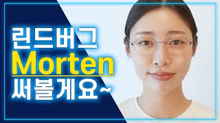 린드버그 인기모델 Morten (모르텐) 써볼게요~