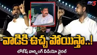 Red Book Is Working : Minister Nara Lokesh Warning To YSRCP Vallabhaneni Vamsi Video Viral | Tv5