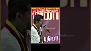 India-ஐ திரும்பிபார்க்க வைத்த Vijay-ன் ஒருவிரல் புரட்சி..! - அரசியல் வியூகம் வகுத்த தமிழன் யார்..?