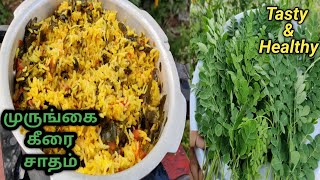 Murungai Keerai Sadham in Tamil | சத்தான முருங்கை கீரை சாதம்| Drumstick Leaves Rice |Gramathu Cooker