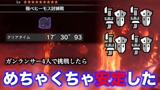 【MHW実況】ガンランサー4人で挑戦したらめちゃくちゃ安定した【れおじん】