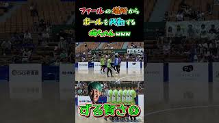 【WINNER'S】ファールの場所からボールを移動する梅ちゃんwww【チームマキヒカ vs LISEM】【梅ちゃん】